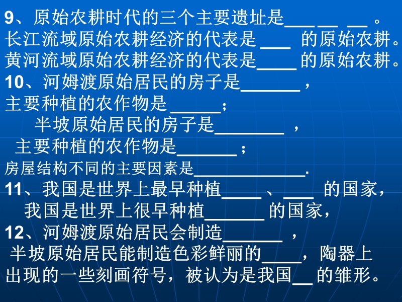 七年级历史复习1.ppt_第3页