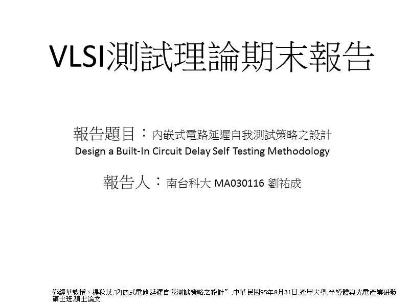 应用类神经网路减少tft-lcd产品测试项目之研究 reducing test.ppt_第1页