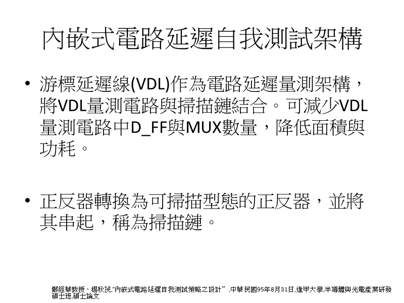 应用类神经网路减少tft-lcd产品测试项目之研究 reducing test.ppt_第3页