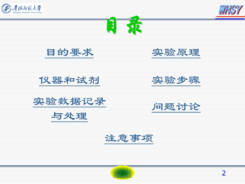 实验五一级反应速率常数的测定--蔗糖水解.ppt_第2页