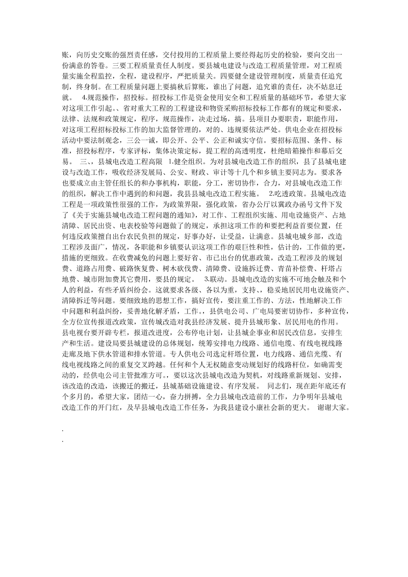 在全县农二期改造表彰暨县城电改造动员大会上的讲话.doc_第2页