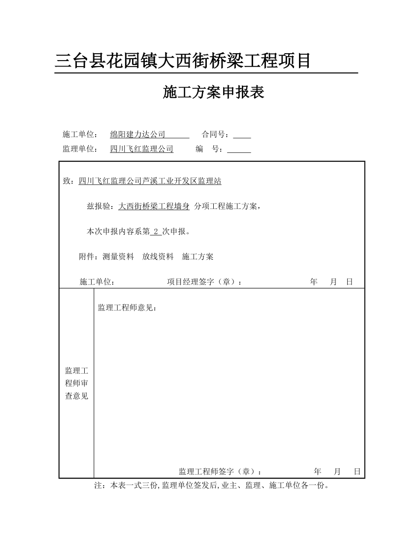 3#盖梁专题施工方案1.doc_第2页