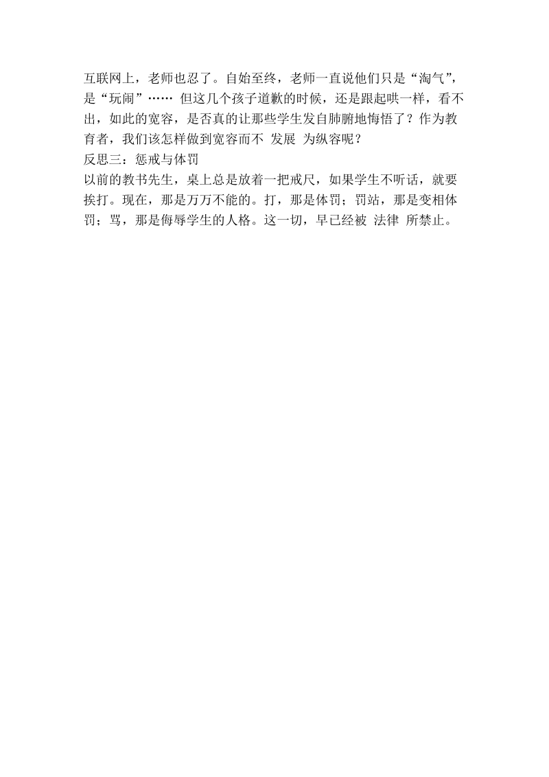 从“辱师门”事 件谈对职校学生教育的反思.doc_第3页