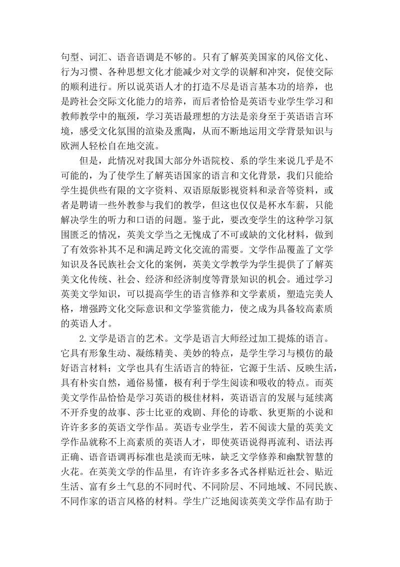 浅谈英美文学在英语专业教学中的重要地位.doc_第2页