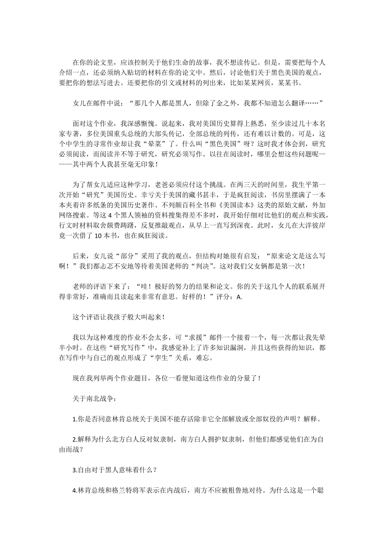 留学美国- 美国作业难倒中国老爸 - 论文.doc_第2页