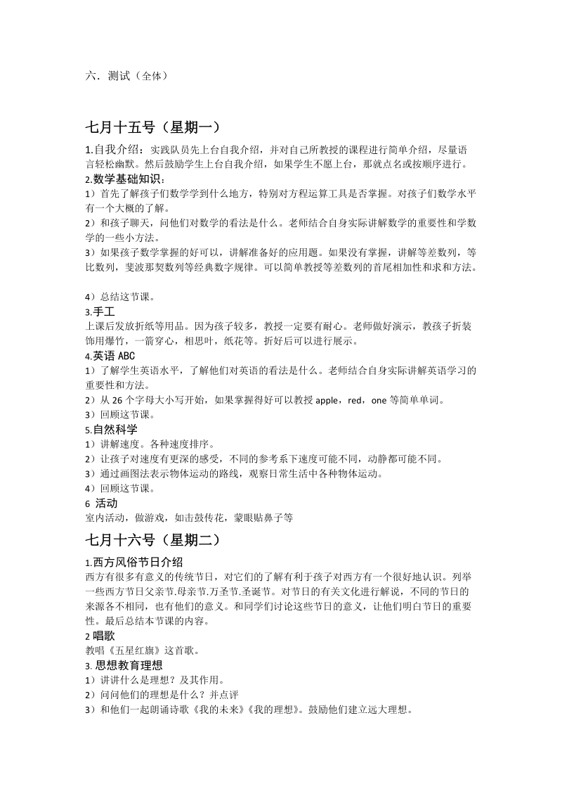 2013年赴渭南支教五年级组总策划.docx_第2页