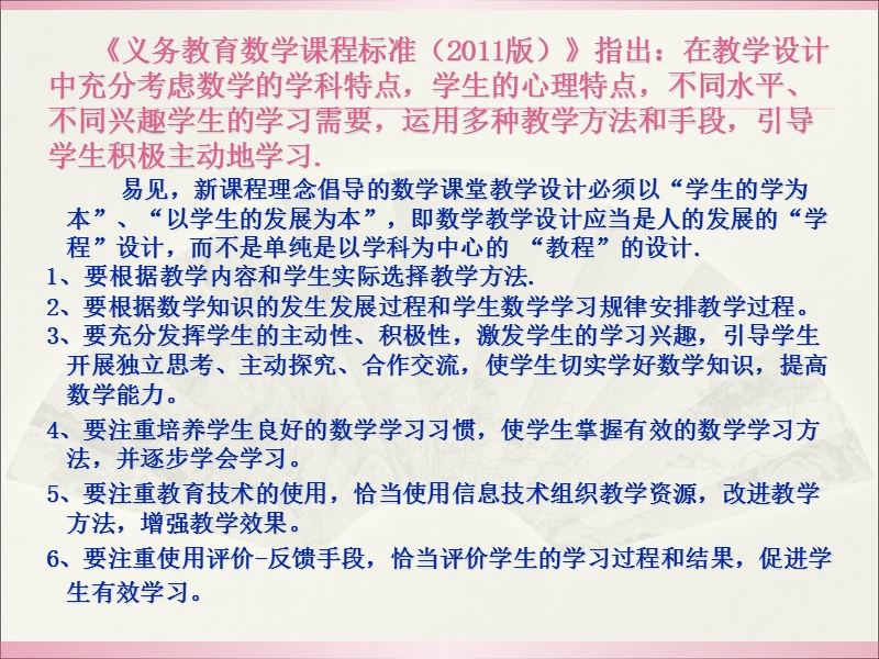 课堂教学设计的实践与再认识-----寻找适合学生发展的教学设计.ppt_第3页