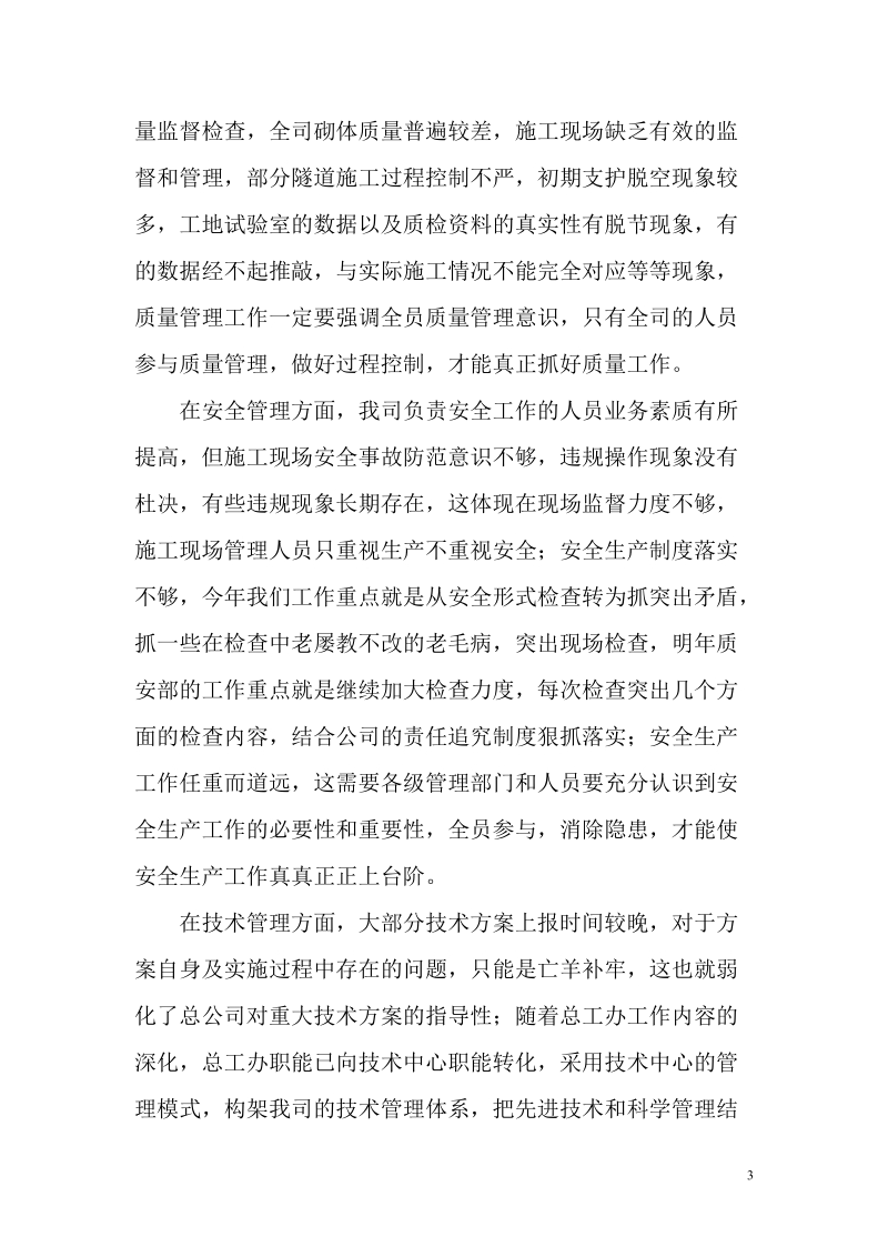 述职报告 阮有力.doc_第3页