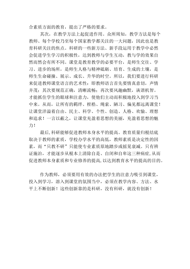 科研对教学的促进作用综述.doc_第2页