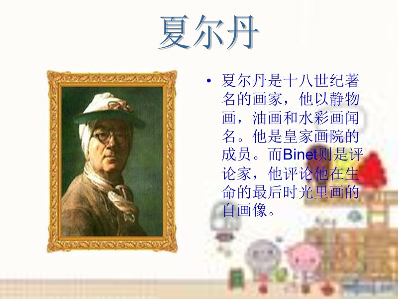 肖像画欣赏.ppt_第2页