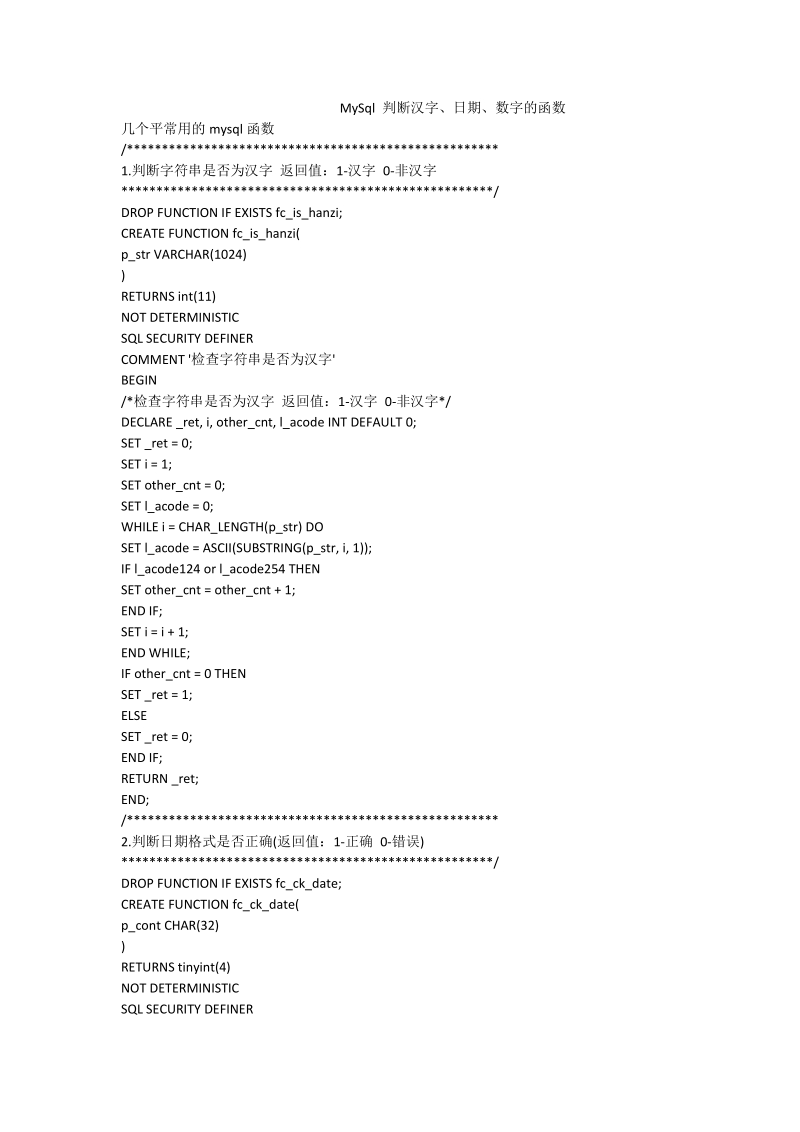 mysql 判断汉字、日期、数字的函数.doc_第1页