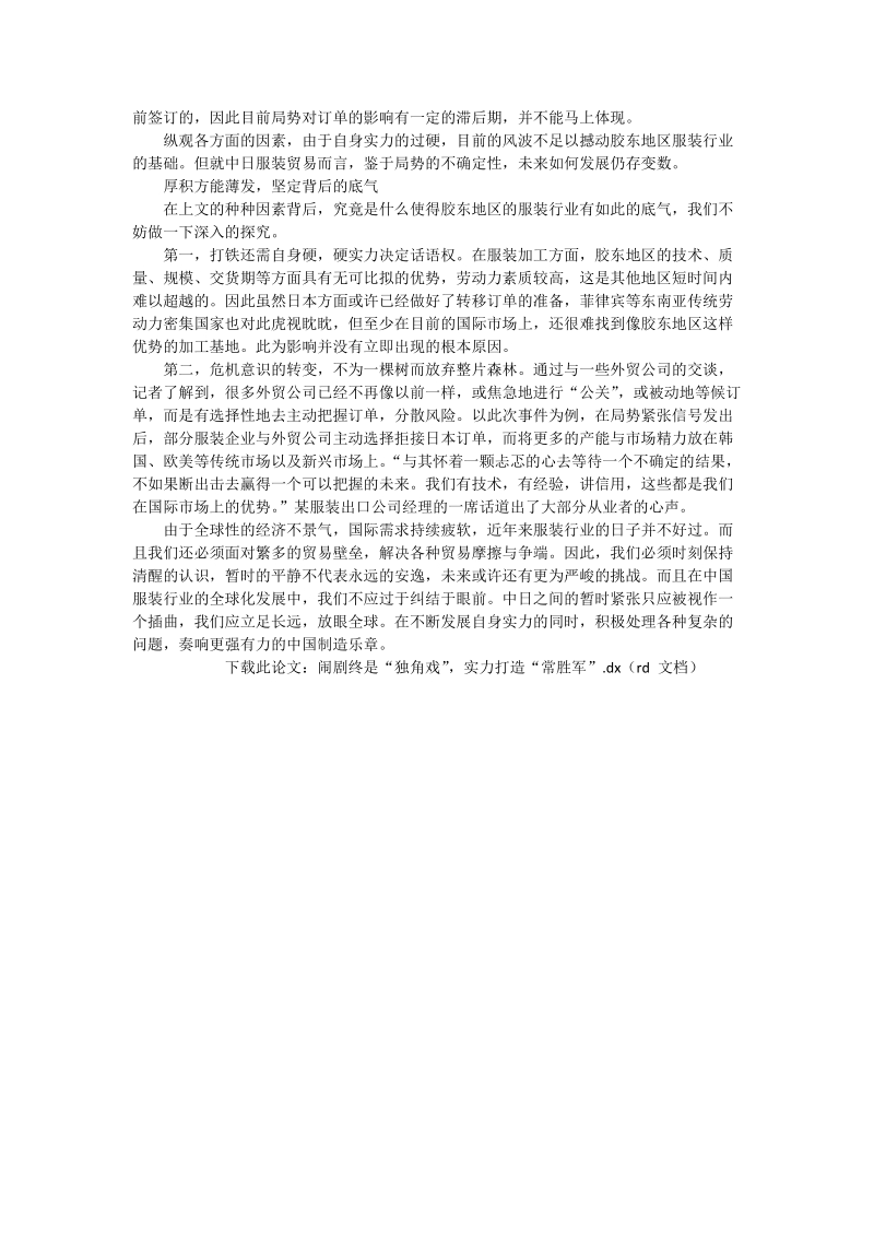 闹剧终是“独角戏”，实力打造“常胜军”_化学与化工论文.doc_第2页