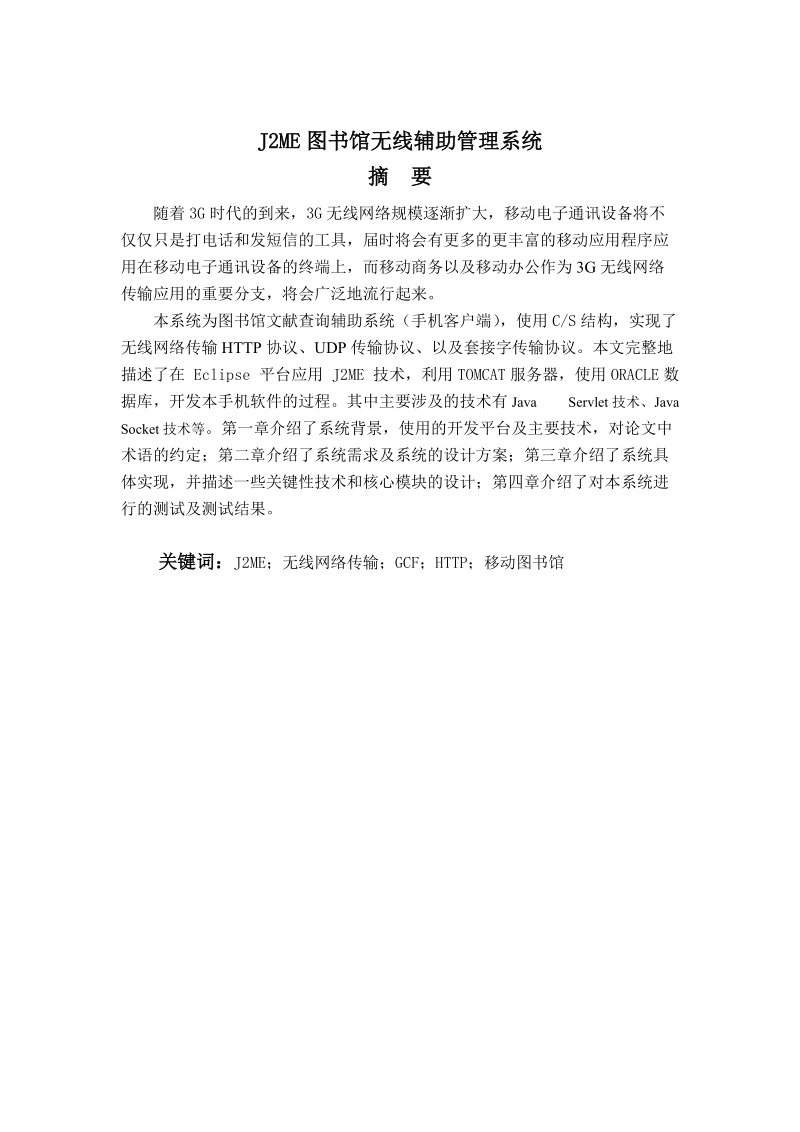 j2me图书馆无线辅助管理系统.doc_第2页