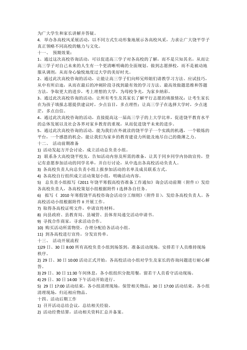 高校咨询会活动策划书.doc_第2页