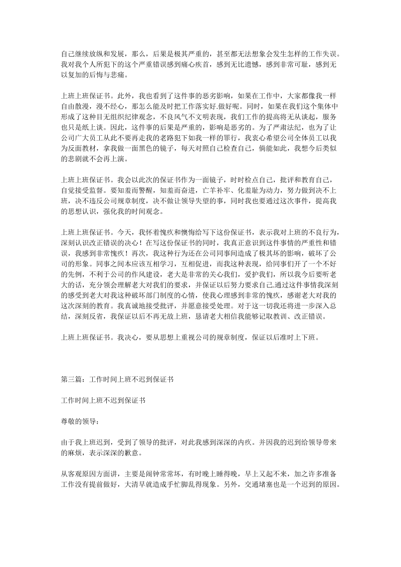 上班不迟到保证书.doc_第2页