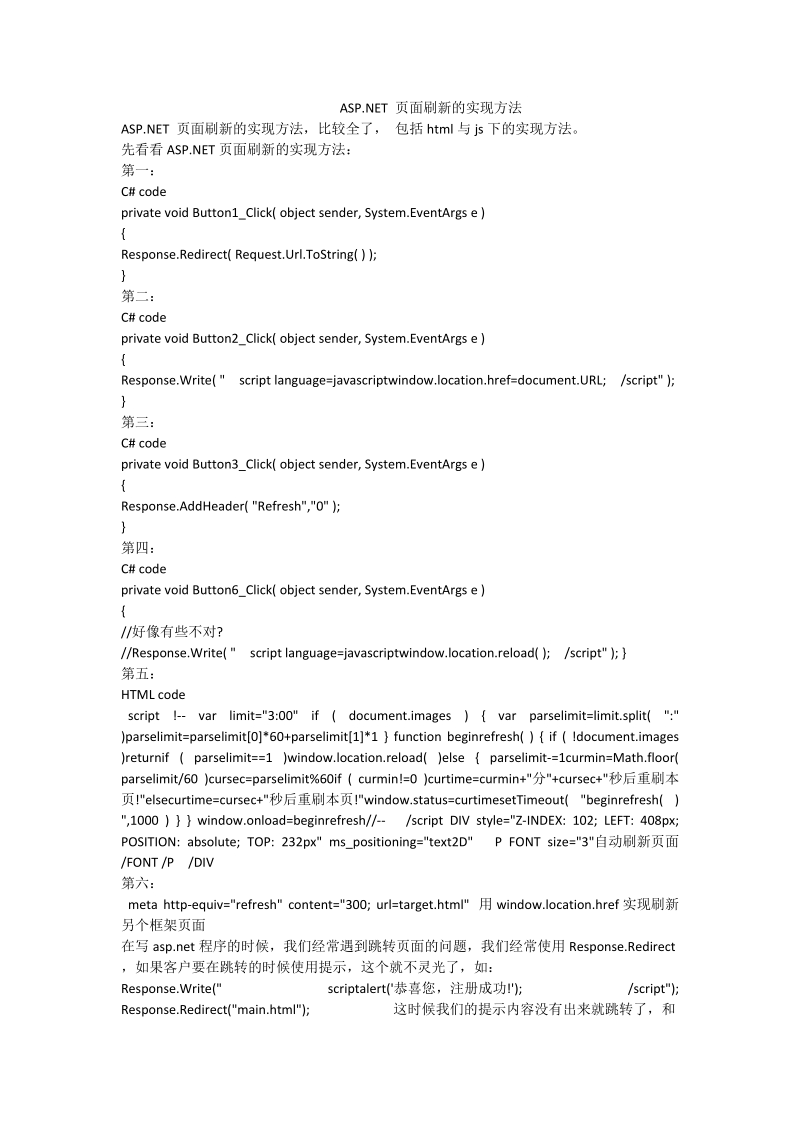 a sp.net 页面刷新的实现方法_5.doc_第1页