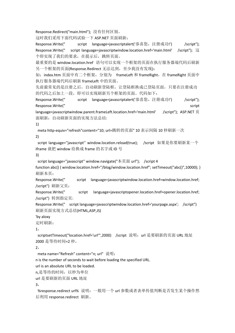 a sp.net 页面刷新的实现方法_5.doc_第2页