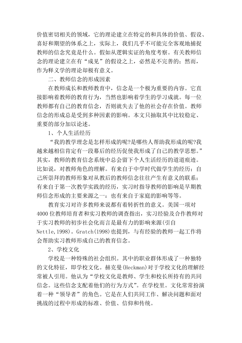 浅论教师信念及其成因_0.doc_第2页