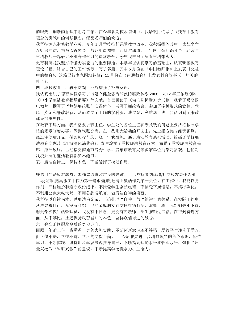 2009年述职述廉报告.doc_第2页