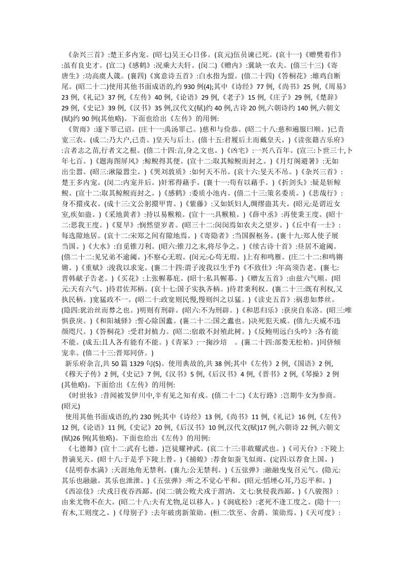 白居易讽谕诗的语言分析_文学理论论文.doc_第2页