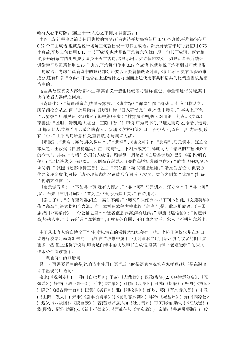 白居易讽谕诗的语言分析_文学理论论文.doc_第3页