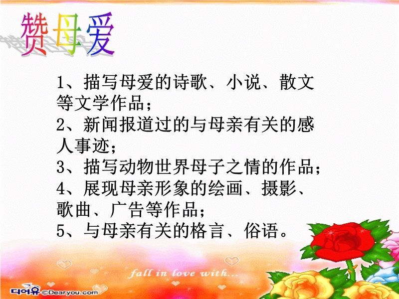 九年级语文献给母亲的歌.ppt_第2页