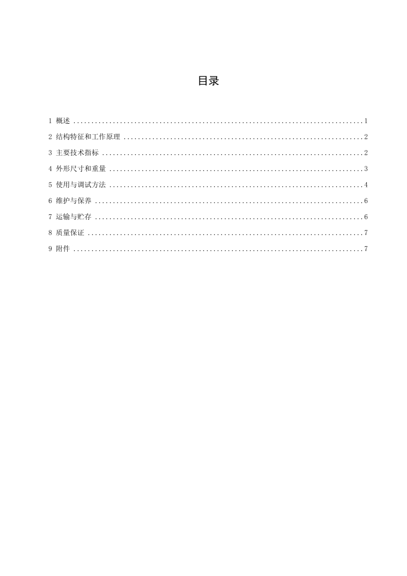 GWSD100-100矿用本安型温湿度传感器说明书.doc_第3页