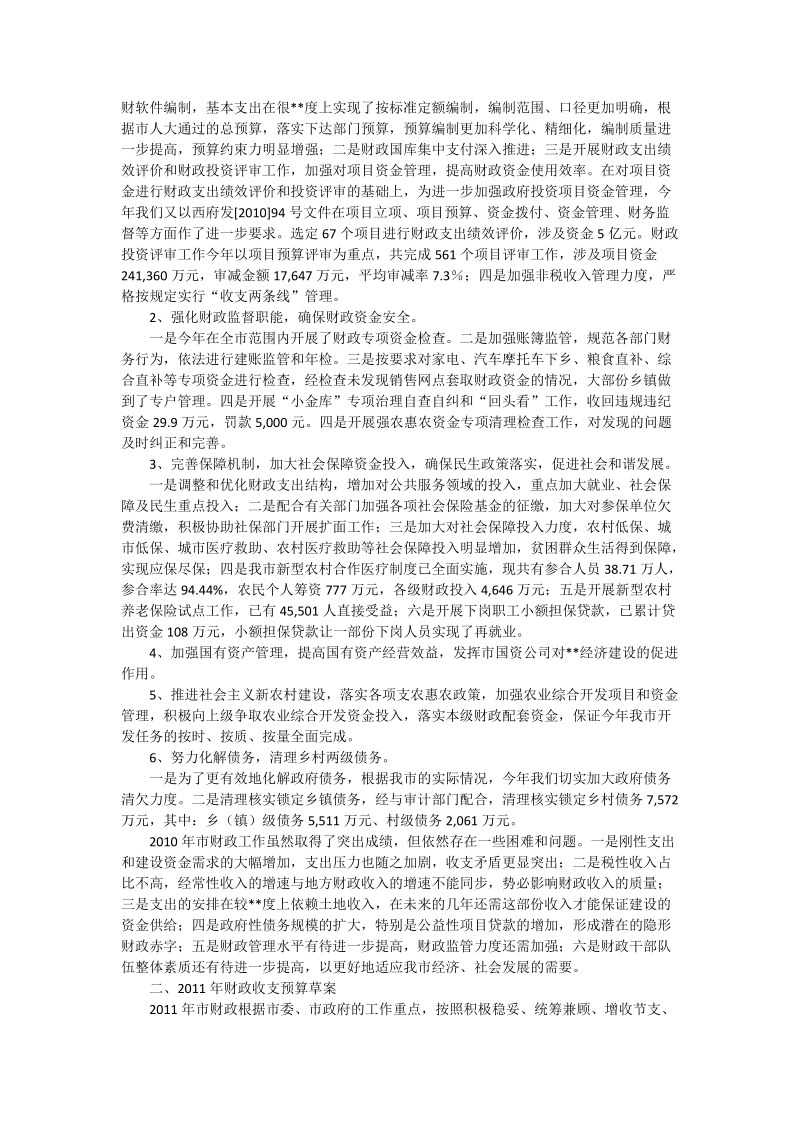 2010年财政局财政预算执行情况汇报.doc_第3页