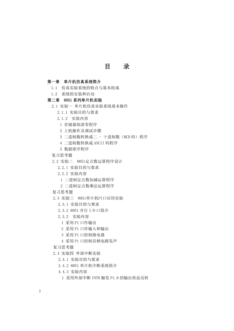 8051单片机实验指导书.doc_第3页