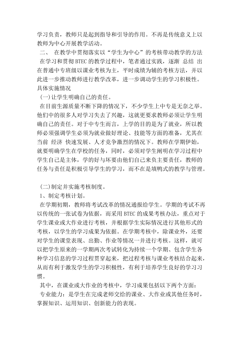 借鉴英国btec课程教学模式积极推进中等职业教育教学改革.doc_第2页