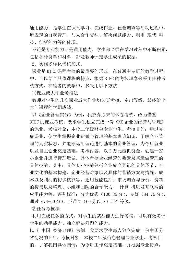 借鉴英国btec课程教学模式积极推进中等职业教育教学改革.doc_第3页