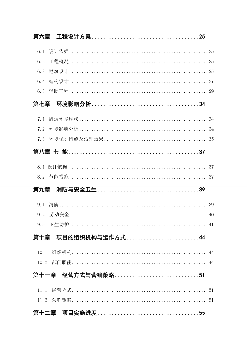 5星级酒店建设项目可行性研究报告.doc_第2页