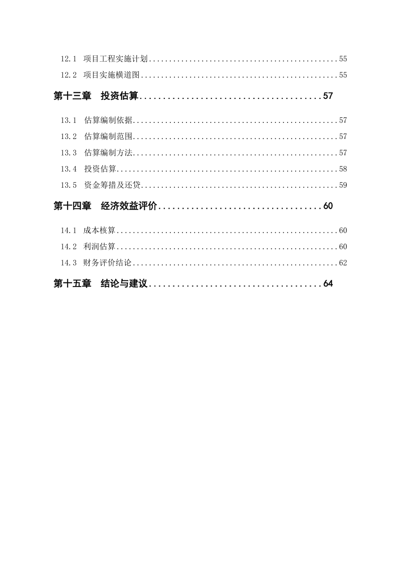 5星级酒店建设项目可行性研究报告.doc_第3页