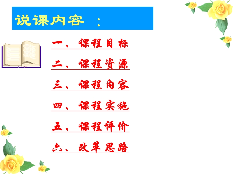 体育课说课课件.ppt_第2页