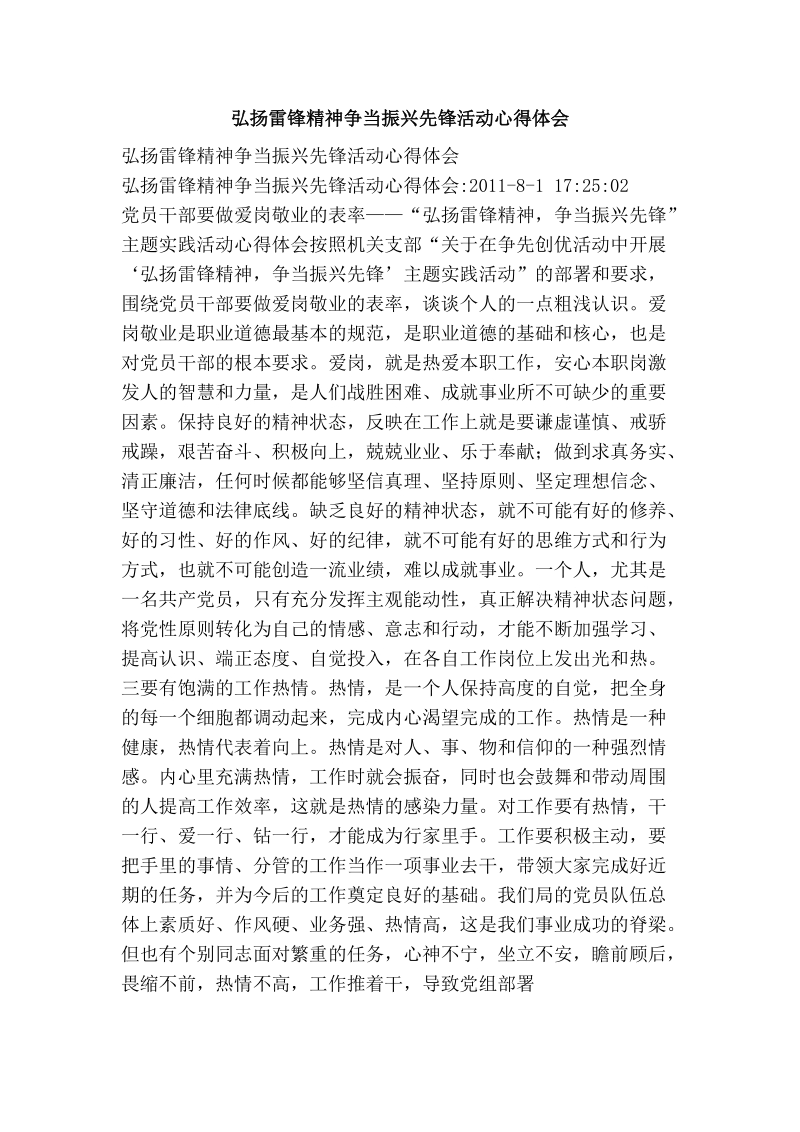 弘扬雷锋精神争当振兴先锋活动心得体会.doc_第1页