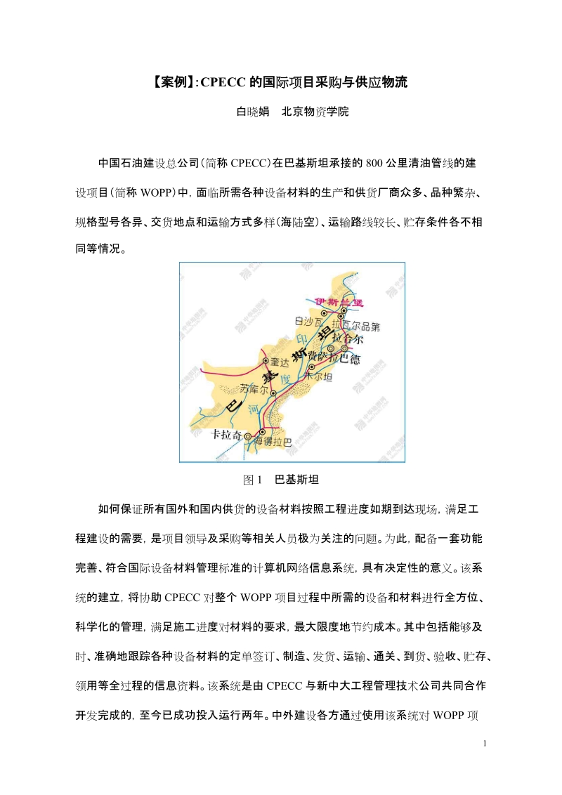 案例（项目采购管理）.doc_第1页