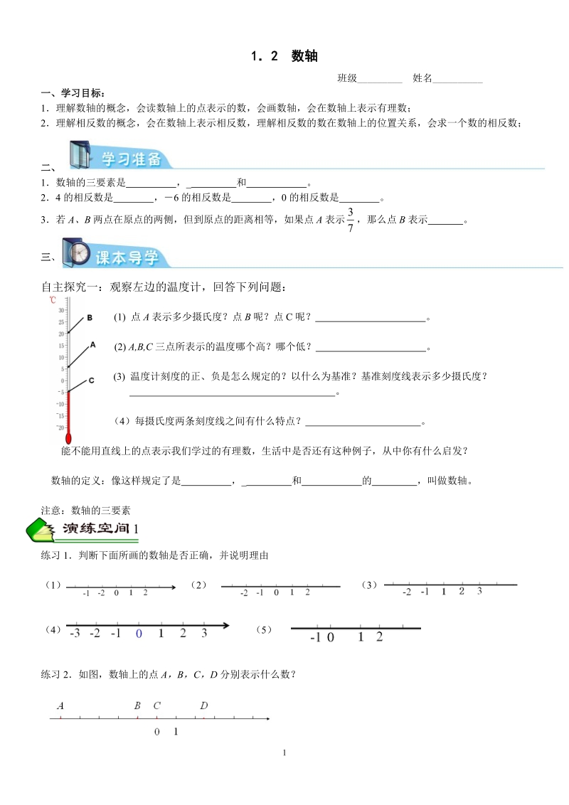 12 数轴 教案.doc_第1页