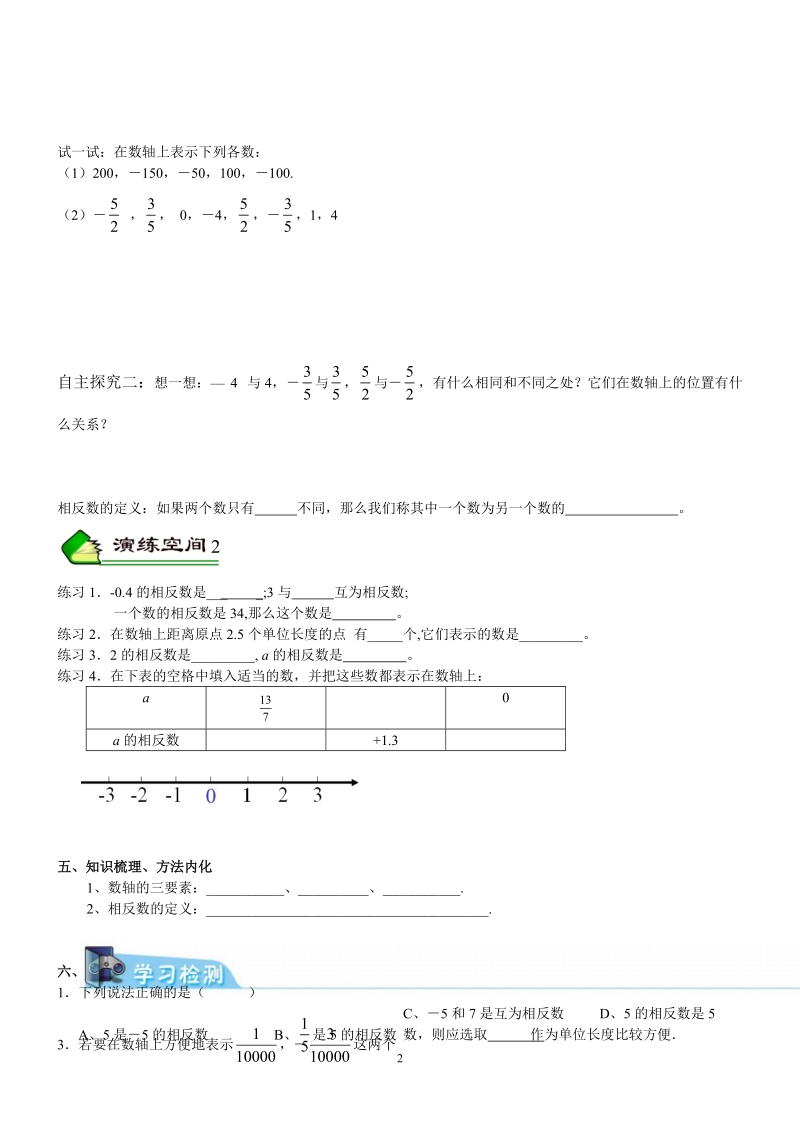 12 数轴 教案.doc_第2页