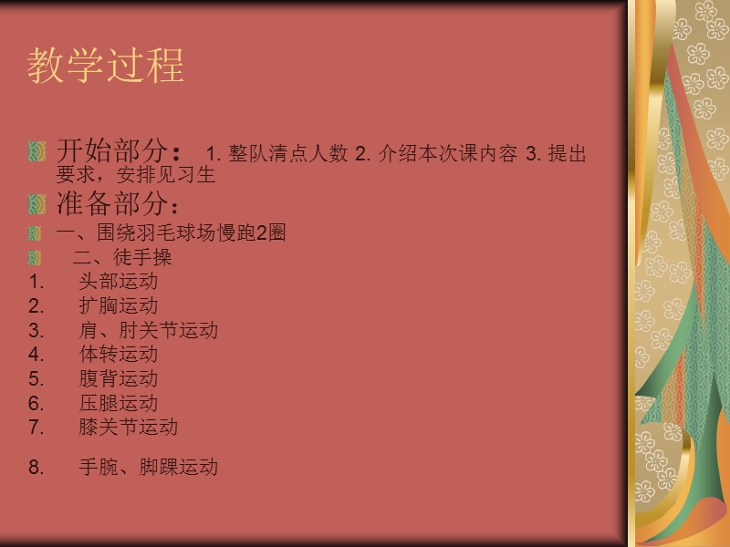 羽毛球精品教程  第九次课：学习杀球.ppt_第2页