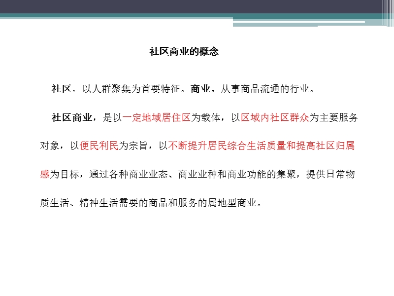 西安中铁逸园底商业态定位建议方案.ppt_第2页