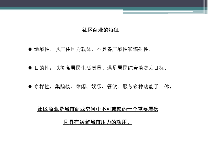 西安中铁逸园底商业态定位建议方案.ppt_第3页