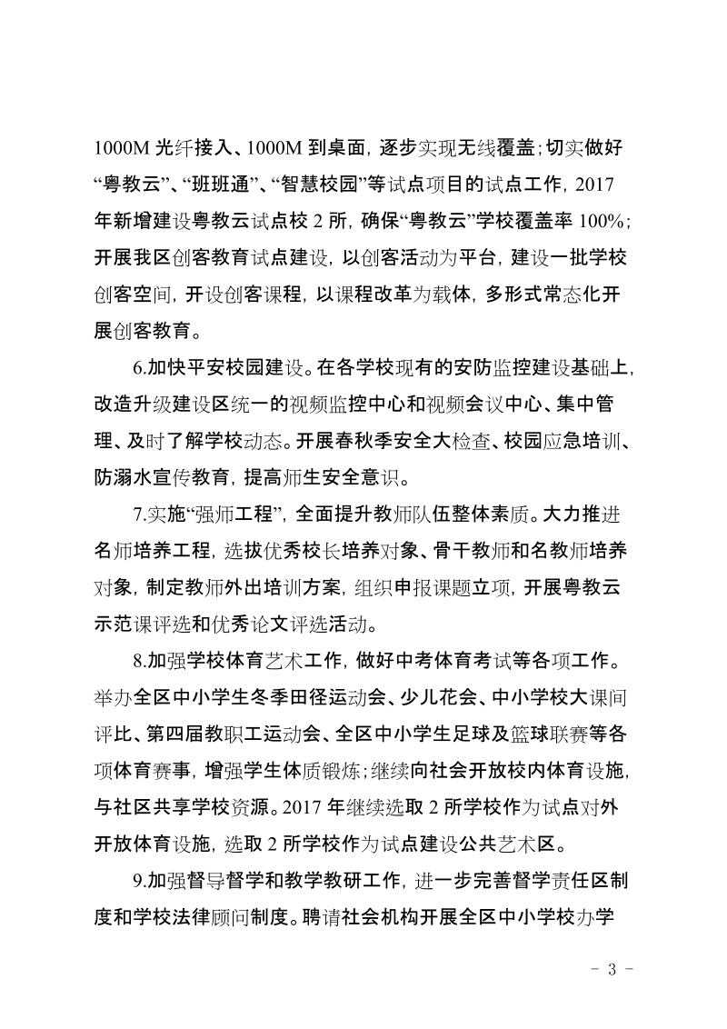 高栏港区基本公共服务均等化综合改革2017年工作计划.doc_第3页