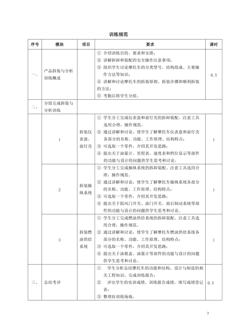 拆装与分析训练教案.doc_第3页