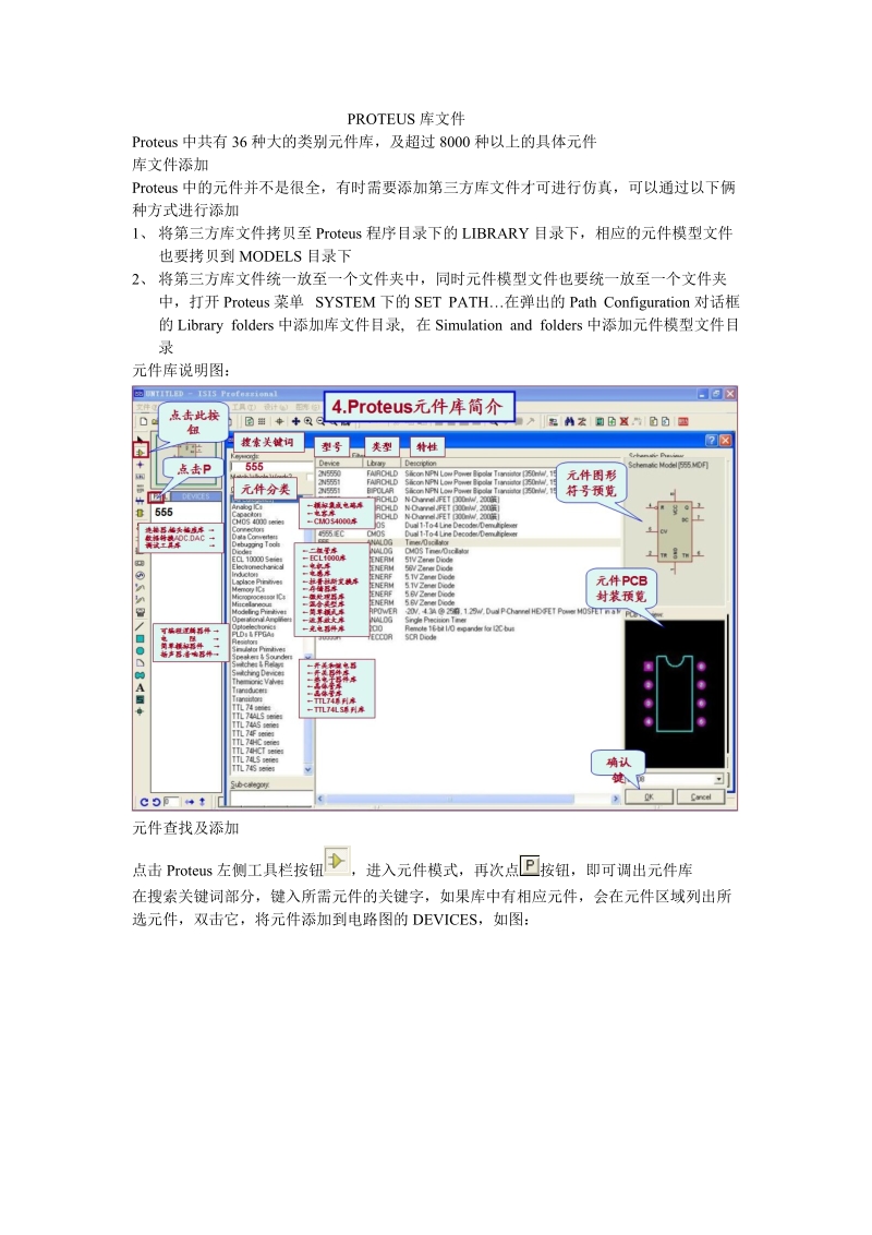 proteus库文件、工具栏、电源地及晶振简介.doc_第1页