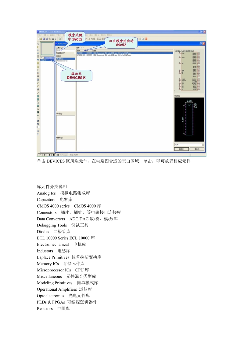 proteus库文件、工具栏、电源地及晶振简介.doc_第2页