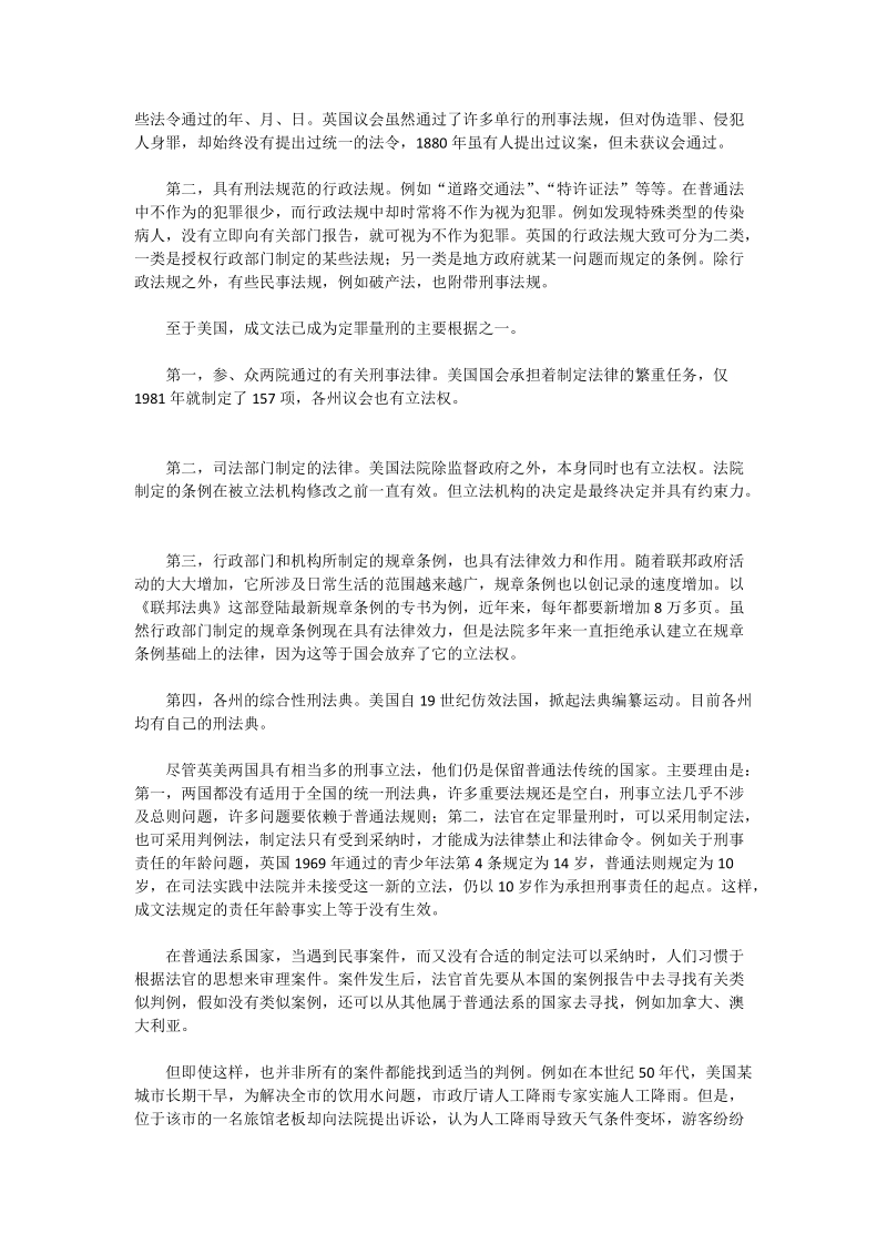 论英美刑法中的普通法罪 - 论文.doc_第2页