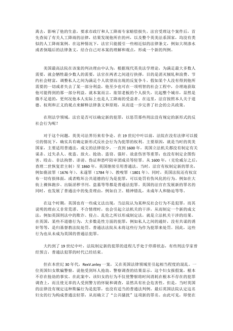 论英美刑法中的普通法罪 - 论文.doc_第3页