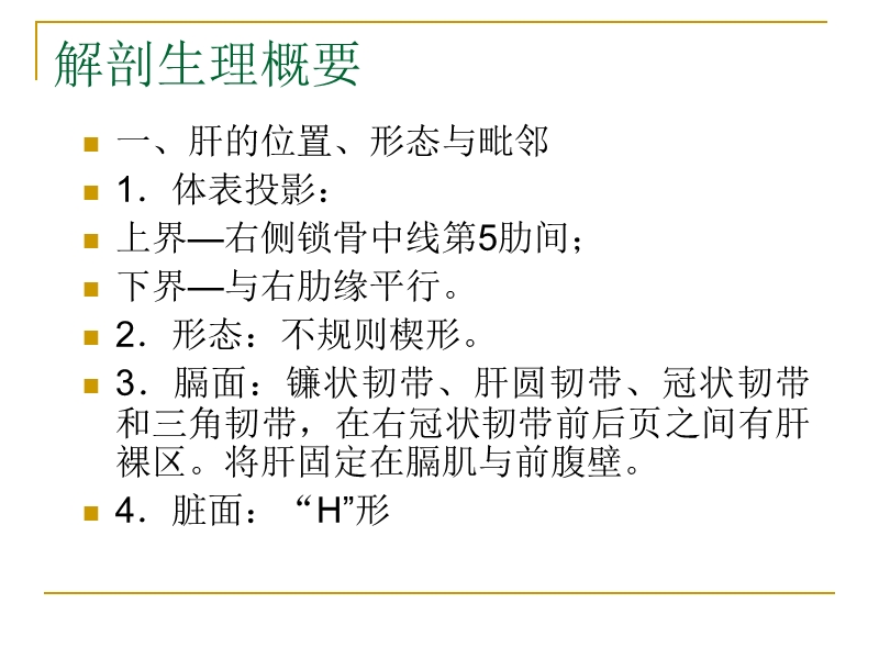 外科护理学.ppt_第2页