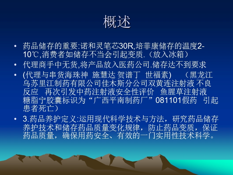 药品保管与养护.ppt_第3页