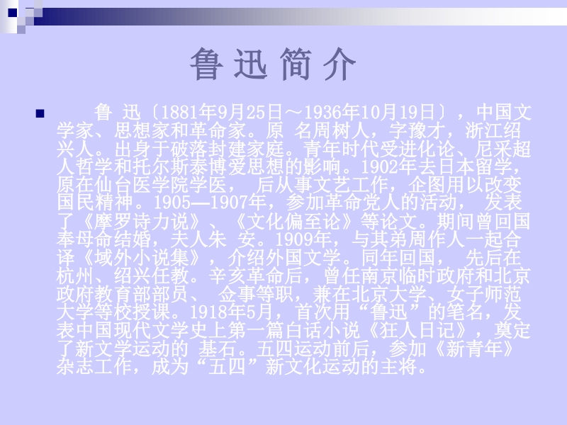 鲁迅的世界.ppt_第3页